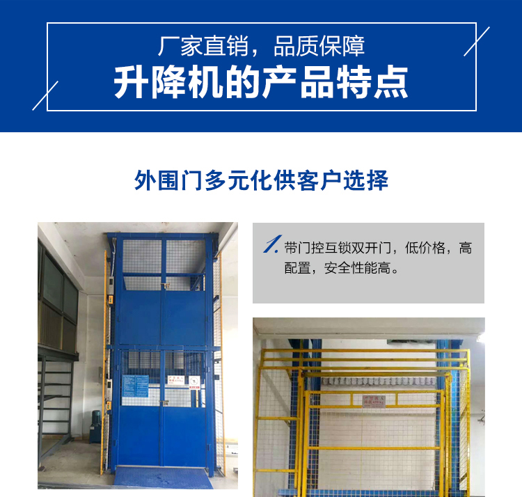 導(dǎo)軌式升降平臺轎廂門